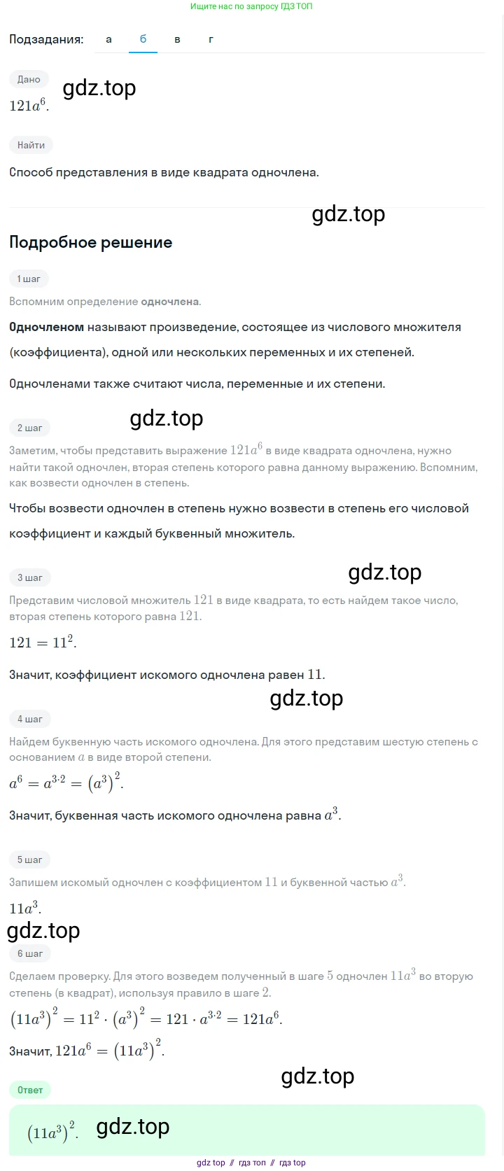 Алгебра, 7 класс Учебник, авторы: Макарычев Юрий Николаевич, Миндюк Нора Григорьевна, Нешков Константин Иванович, Суворова Светлана Борисовна, издательство Просвещение, Москва, 2023, белого цвета, страница 113, номер 490, Решение 5 (продолжение 2)