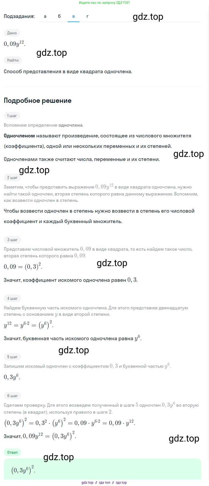 Алгебра, 7 класс Учебник, авторы: Макарычев Юрий Николаевич, Миндюк Нора Григорьевна, Нешков Константин Иванович, Суворова Светлана Борисовна, издательство Просвещение, Москва, 2023, белого цвета, страница 113, номер 490, Решение 5 (продолжение 3)