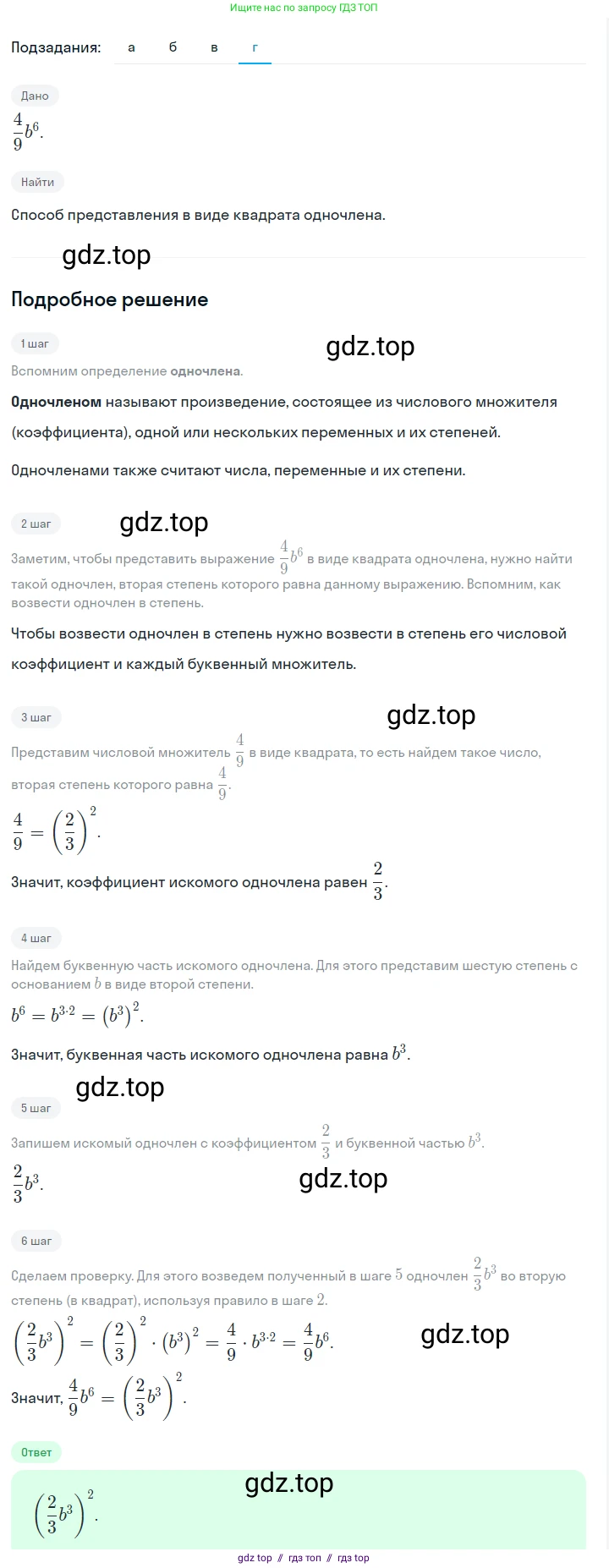 Алгебра, 7 класс Учебник, авторы: Макарычев Юрий Николаевич, Миндюк Нора Григорьевна, Нешков Константин Иванович, Суворова Светлана Борисовна, издательство Просвещение, Москва, 2023, белого цвета, страница 113, номер 490, Решение 5 (продолжение 4)