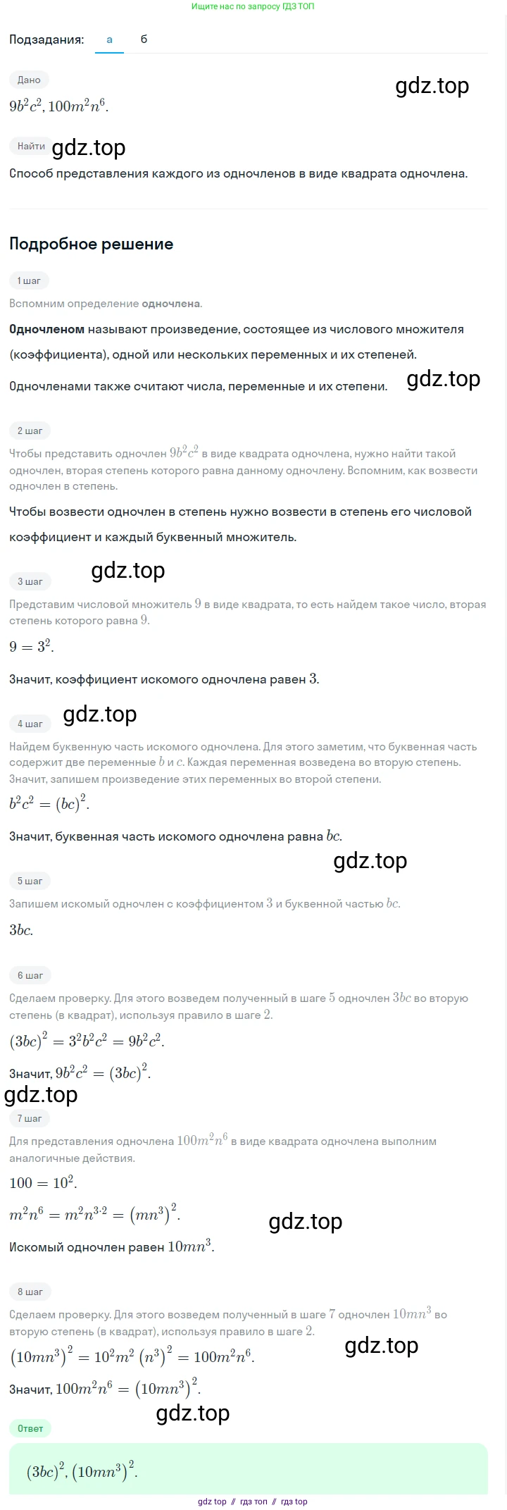 Алгебра, 7 класс Учебник, авторы: Макарычев Юрий Николаевич, Миндюк Нора Григорьевна, Нешков Константин Иванович, Суворова Светлана Борисовна, издательство Просвещение, Москва, 2023, белого цвета, страница 113, номер 492, Решение 5