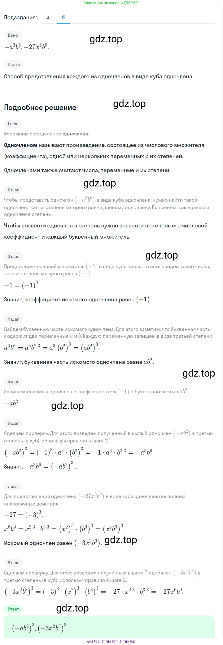 Алгебра, 7 класс Учебник, авторы: Макарычев Юрий Николаевич, Миндюк Нора Григорьевна, Нешков Константин Иванович, Суворова Светлана Борисовна, издательство Просвещение, Москва, 2023, белого цвета, страница 113, номер 492, Решение 5 (продолжение 2)