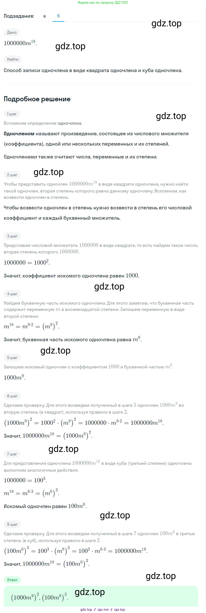 Алгебра, 7 класс Учебник, авторы: Макарычев Юрий Николаевич, Миндюк Нора Григорьевна, Нешков Константин Иванович, Суворова Светлана Борисовна, издательство Просвещение, Москва, 2023, белого цвета, страница 114, номер 494, Решение 5 (продолжение 2)