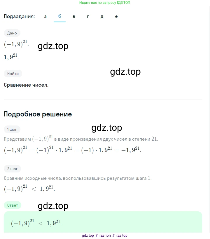 Алгебра, 7 класс Учебник, авторы: Макарычев Юрий Николаевич, Миндюк Нора Григорьевна, Нешков Константин Иванович, Суворова Светлана Борисовна, издательство Просвещение, Москва, 2023, белого цвета, страница 120, номер 512, Решение 5 (продолжение 2)
