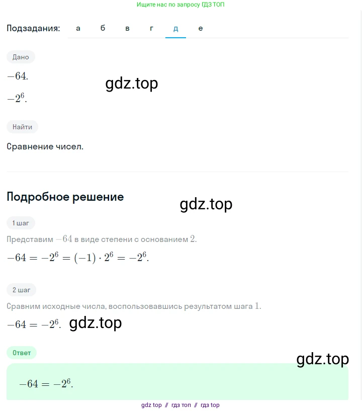 Алгебра, 7 класс Учебник, авторы: Макарычев Юрий Николаевич, Миндюк Нора Григорьевна, Нешков Константин Иванович, Суворова Светлана Борисовна, издательство Просвещение, Москва, 2023, белого цвета, страница 120, номер 512, Решение 5 (продолжение 5)