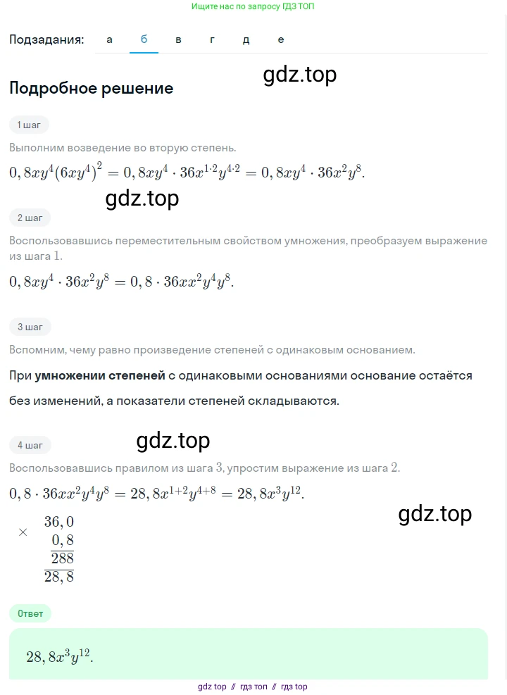 Алгебра, 7 класс Учебник, авторы: Макарычев Юрий Николаевич, Миндюк Нора Григорьевна, Нешков Константин Иванович, Суворова Светлана Борисовна, издательство Просвещение, Москва, 2023, белого цвета, страница 120, номер 514, Решение 5 (продолжение 2)