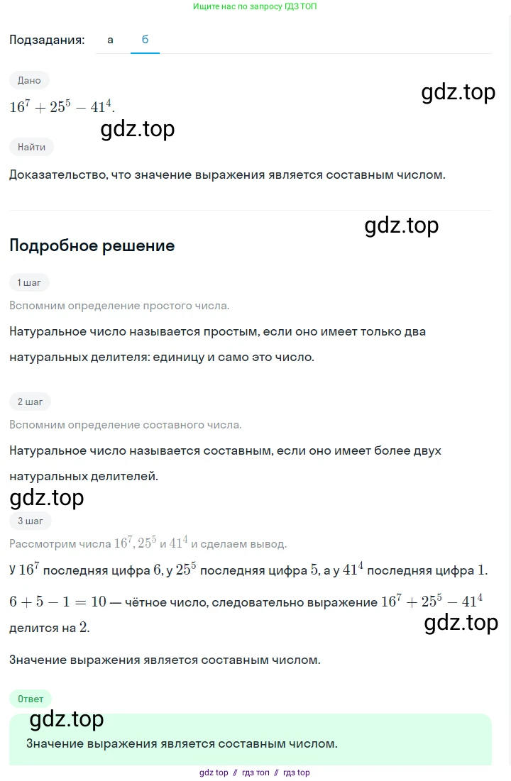 Алгебра, 7 класс Учебник, авторы: Макарычев Юрий Николаевич, Миндюк Нора Григорьевна, Нешков Константин Иванович, Суворова Светлана Борисовна, издательство Просвещение, Москва, 2023, белого цвета, страница 123, номер 516, Решение 5 (продолжение 2)