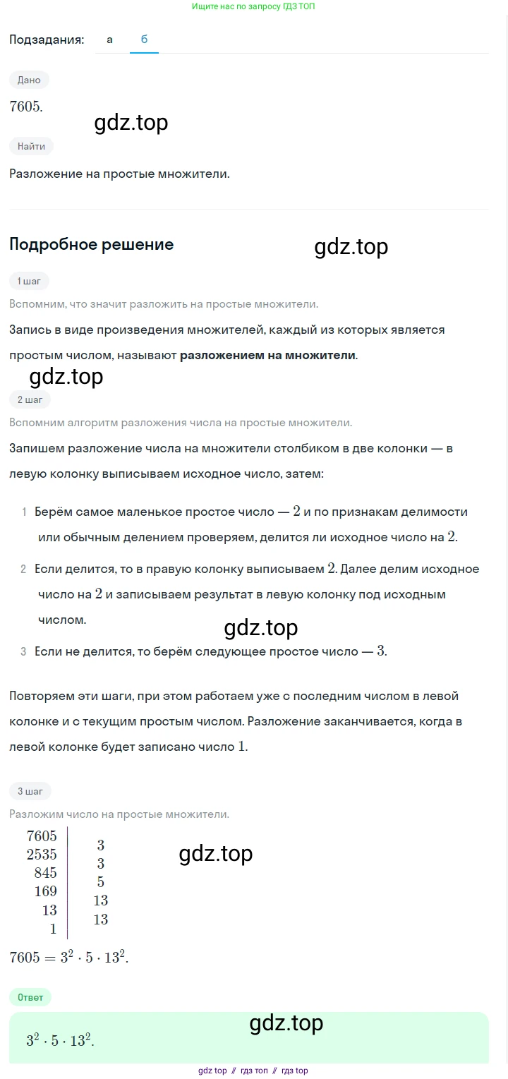 Алгебра, 7 класс Учебник, авторы: Макарычев Юрий Николаевич, Миндюк Нора Григорьевна, Нешков Константин Иванович, Суворова Светлана Борисовна, издательство Просвещение, Москва, 2023, белого цвета, страница 123, номер 520, Решение 5 (продолжение 2)