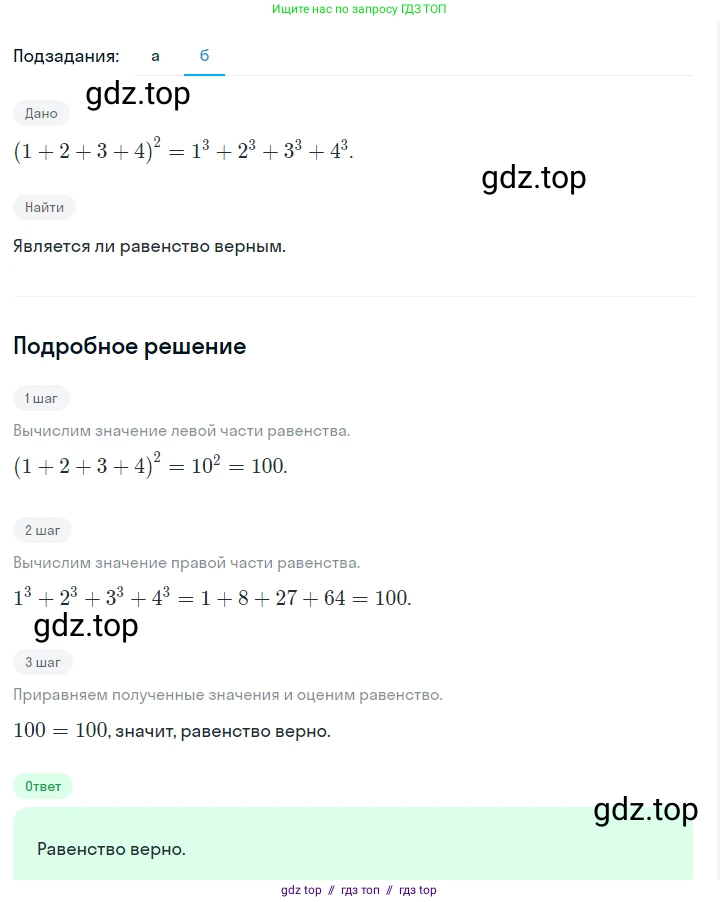Алгебра, 7 класс Учебник, авторы: Макарычев Юрий Николаевич, Миндюк Нора Григорьевна, Нешков Константин Иванович, Суворова Светлана Борисовна, издательство Просвещение, Москва, 2023, белого цвета, страница 124, номер 526, Решение 5 (продолжение 2)