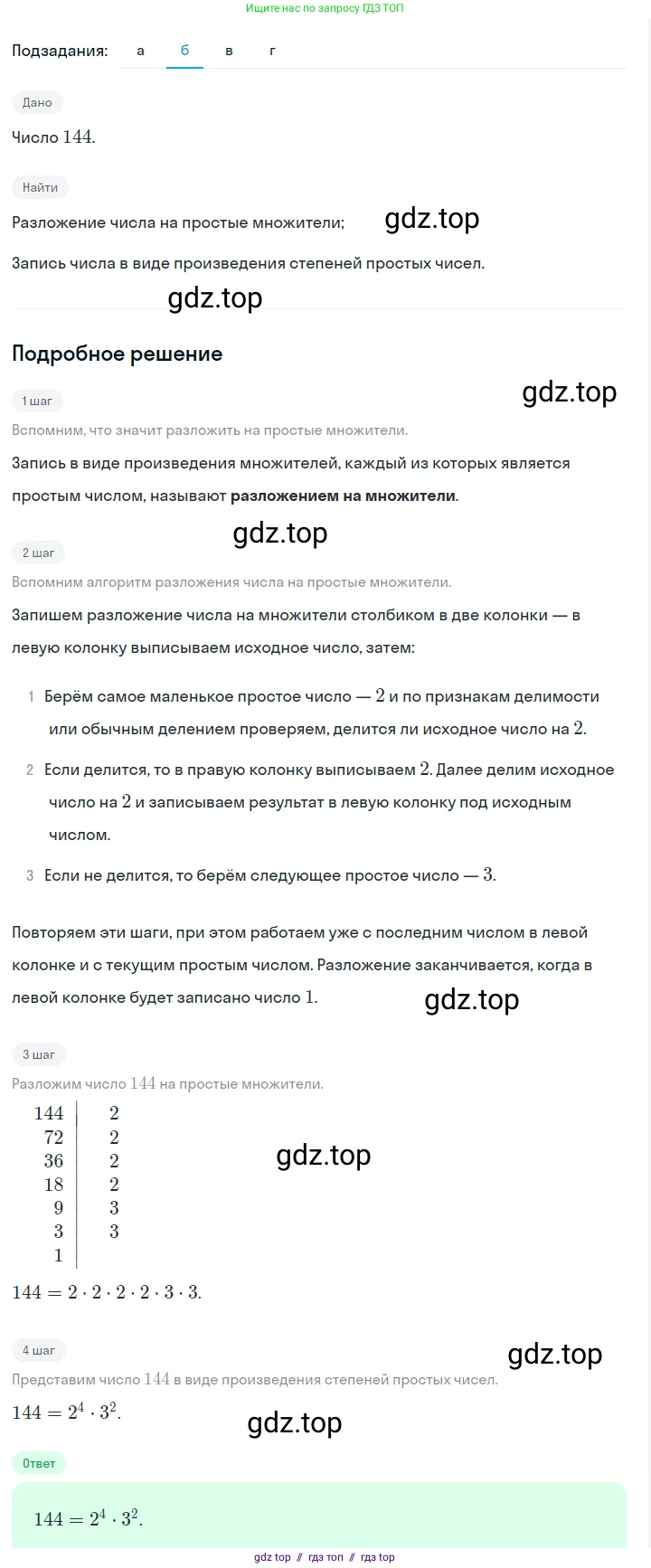 Алгебра, 7 класс Учебник, авторы: Макарычев Юрий Николаевич, Миндюк Нора Григорьевна, Нешков Константин Иванович, Суворова Светлана Борисовна, издательство Просвещение, Москва, 2023, белого цвета, страница 124, номер 528, Решение 5 (продолжение 2)