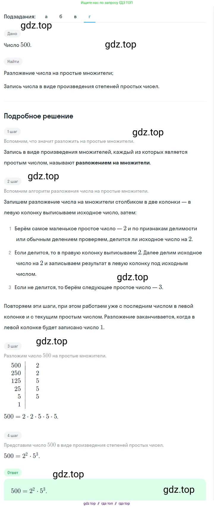 Алгебра, 7 класс Учебник, авторы: Макарычев Юрий Николаевич, Миндюк Нора Григорьевна, Нешков Константин Иванович, Суворова Светлана Борисовна, издательство Просвещение, Москва, 2023, белого цвета, страница 124, номер 528, Решение 5 (продолжение 4)