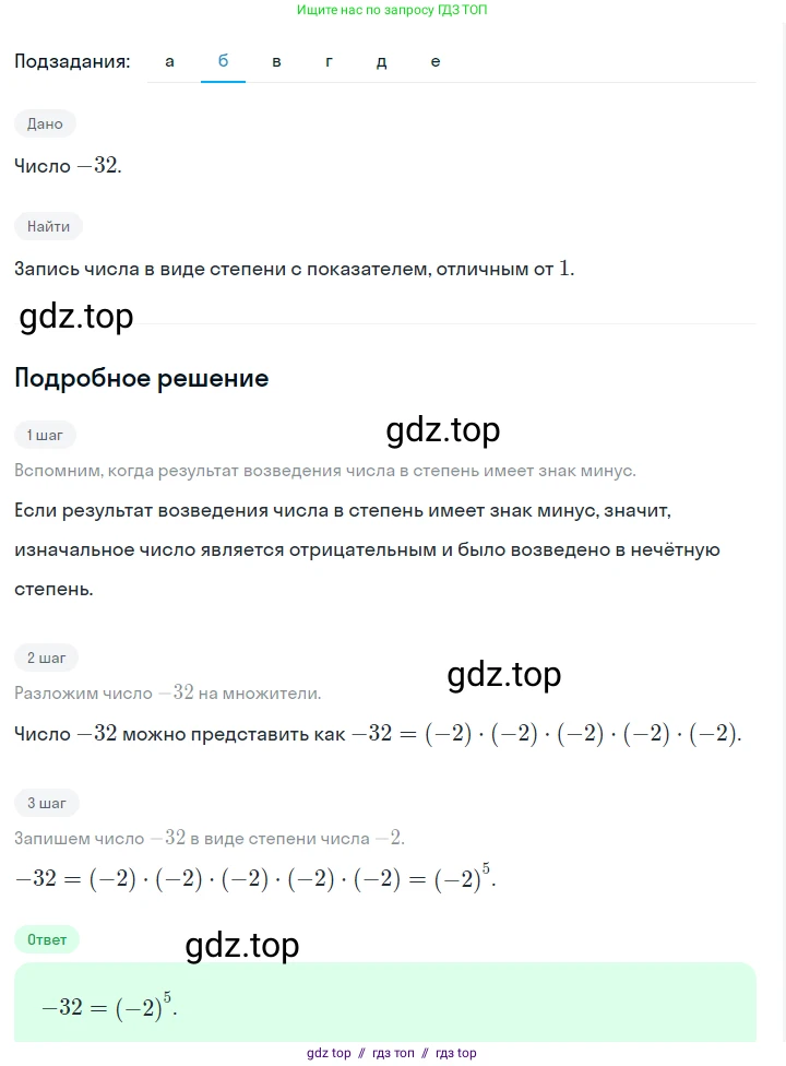 Алгебра, 7 класс Учебник, авторы: Макарычев Юрий Николаевич, Миндюк Нора Григорьевна, Нешков Константин Иванович, Суворова Светлана Борисовна, издательство Просвещение, Москва, 2023, белого цвета, страница 124, номер 531, Решение 5 (продолжение 2)