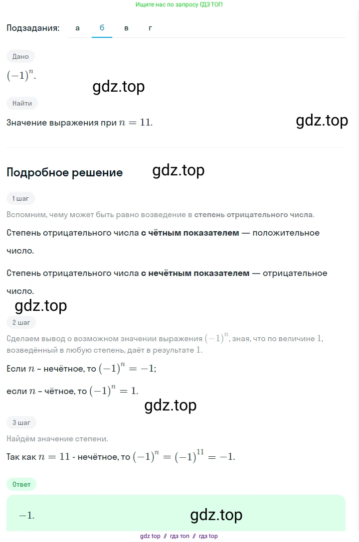 Алгебра, 7 класс Учебник, авторы: Макарычев Юрий Николаевич, Миндюк Нора Григорьевна, Нешков Константин Иванович, Суворова Светлана Борисовна, издательство Просвещение, Москва, 2023, белого цвета, страница 124, номер 533, Решение 5 (продолжение 2)