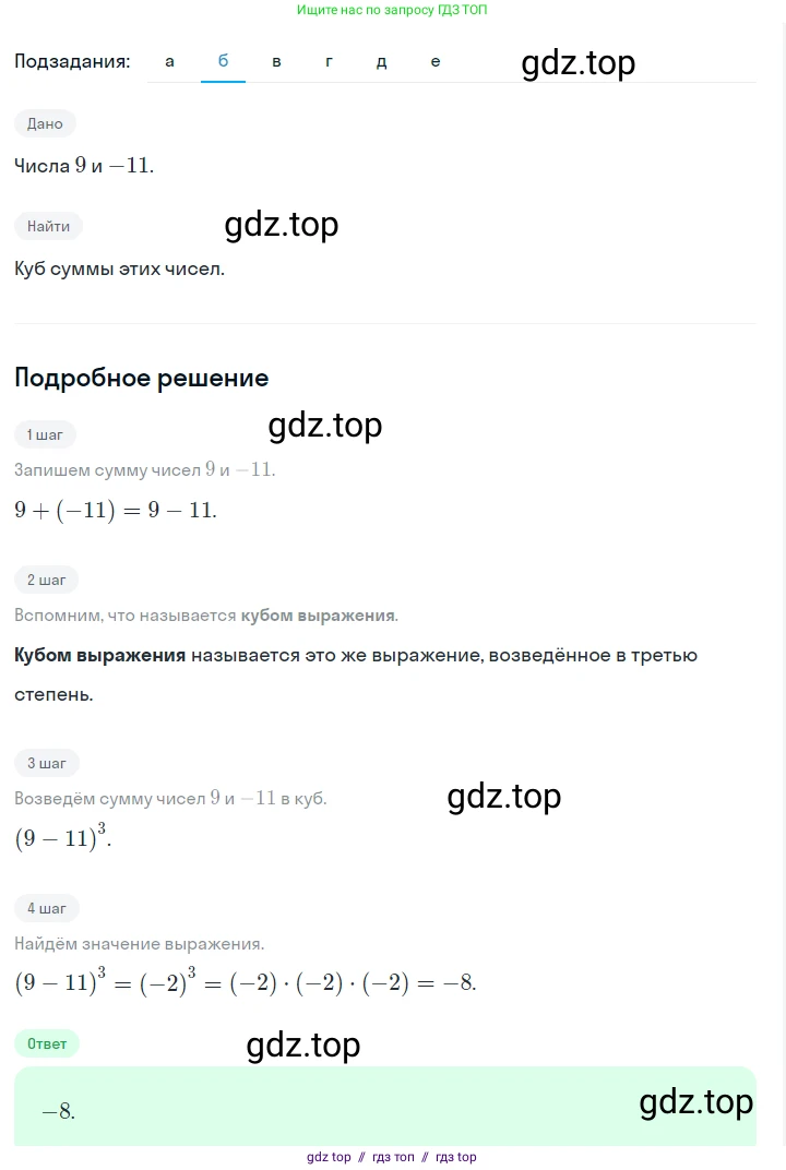 Алгебра, 7 класс Учебник, авторы: Макарычев Юрий Николаевич, Миндюк Нора Григорьевна, Нешков Константин Иванович, Суворова Светлана Борисовна, издательство Просвещение, Москва, 2023, белого цвета, страница 124, номер 534, Решение 5 (продолжение 2)