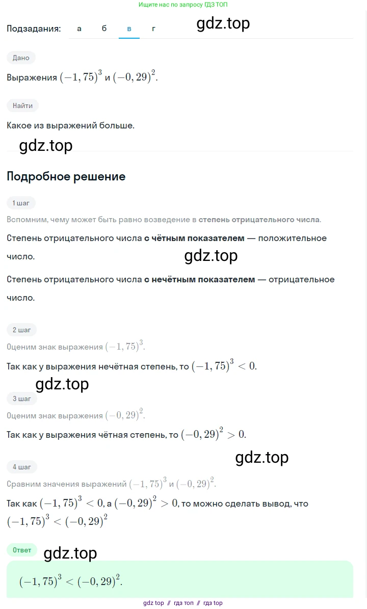 Алгебра, 7 класс Учебник, авторы: Макарычев Юрий Николаевич, Миндюк Нора Григорьевна, Нешков Константин Иванович, Суворова Светлана Борисовна, издательство Просвещение, Москва, 2023, белого цвета, страница 124, номер 535, Решение 5 (продолжение 3)