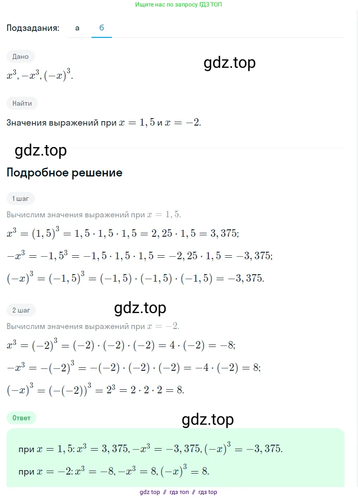 Алгебра, 7 класс Учебник, авторы: Макарычев Юрий Николаевич, Миндюк Нора Григорьевна, Нешков Константин Иванович, Суворова Светлана Борисовна, издательство Просвещение, Москва, 2023, белого цвета, страница 124, номер 538, Решение 5 (продолжение 2)