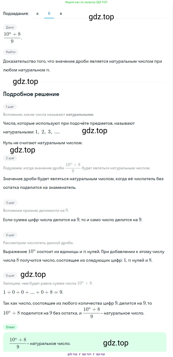 Алгебра, 7 класс Учебник, авторы: Макарычев Юрий Николаевич, Миндюк Нора Григорьевна, Нешков Константин Иванович, Суворова Светлана Борисовна, издательство Просвещение, Москва, 2023, белого цвета, страница 125, номер 539, Решение 5 (продолжение 2)