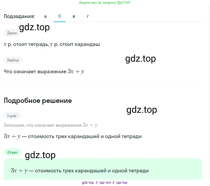 Алгебра, 7 класс Учебник, авторы: Макарычев Юрий Николаевич, Миндюк Нора Григорьевна, Нешков Константин Иванович, Суворова Светлана Борисовна, издательство Просвещение, Москва, 2023, белого цвета, страница 17, номер 54, Решение 5 (продолжение 2)