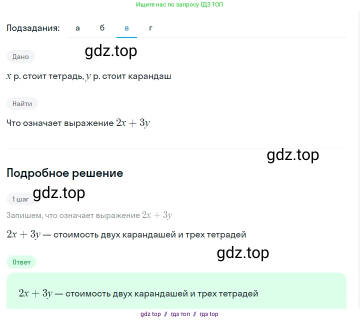 Алгебра, 7 класс Учебник, авторы: Макарычев Юрий Николаевич, Миндюк Нора Григорьевна, Нешков Константин Иванович, Суворова Светлана Борисовна, издательство Просвещение, Москва, 2023, белого цвета, страница 17, номер 54, Решение 5 (продолжение 3)