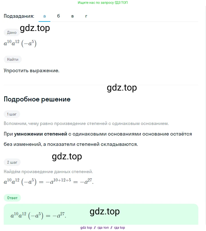 Алгебра, 7 класс Учебник, авторы: Макарычев Юрий Николаевич, Миндюк Нора Григорьевна, Нешков Константин Иванович, Суворова Светлана Борисовна, издательство Просвещение, Москва, 2023, белого цвета, страница 125, номер 545, Решение 5