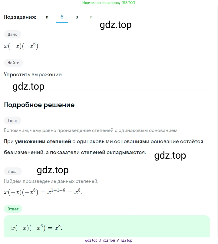 Алгебра, 7 класс Учебник, авторы: Макарычев Юрий Николаевич, Миндюк Нора Григорьевна, Нешков Константин Иванович, Суворова Светлана Борисовна, издательство Просвещение, Москва, 2023, белого цвета, страница 125, номер 545, Решение 5 (продолжение 2)