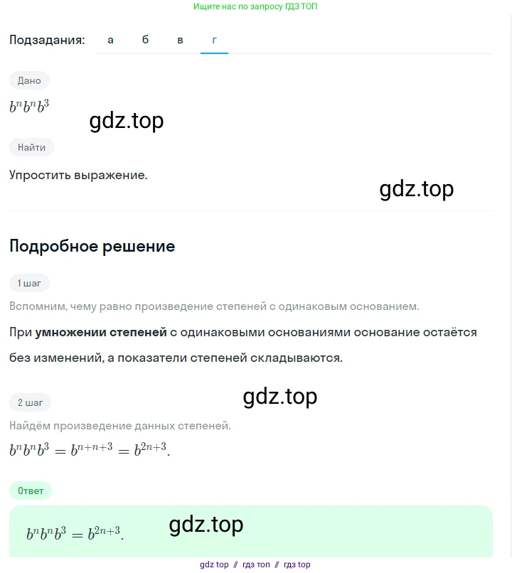 Алгебра, 7 класс Учебник, авторы: Макарычев Юрий Николаевич, Миндюк Нора Григорьевна, Нешков Константин Иванович, Суворова Светлана Борисовна, издательство Просвещение, Москва, 2023, белого цвета, страница 125, номер 545, Решение 5 (продолжение 4)