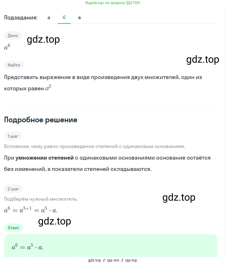 Алгебра, 7 класс Учебник, авторы: Макарычев Юрий Николаевич, Миндюк Нора Григорьевна, Нешков Константин Иванович, Суворова Светлана Борисовна, издательство Просвещение, Москва, 2023, белого цвета, страница 125, номер 547, Решение 5 (продолжение 2)