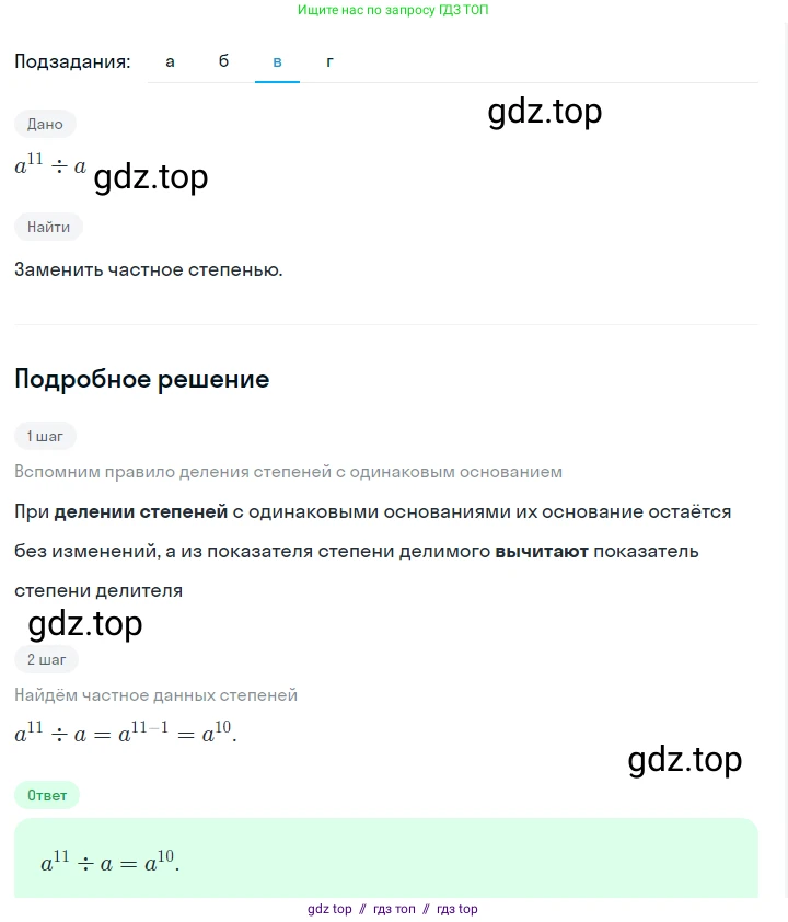 Алгебра, 7 класс Учебник, авторы: Макарычев Юрий Николаевич, Миндюк Нора Григорьевна, Нешков Константин Иванович, Суворова Светлана Борисовна, издательство Просвещение, Москва, 2023, белого цвета, страница 125, номер 549, Решение 5 (продолжение 3)