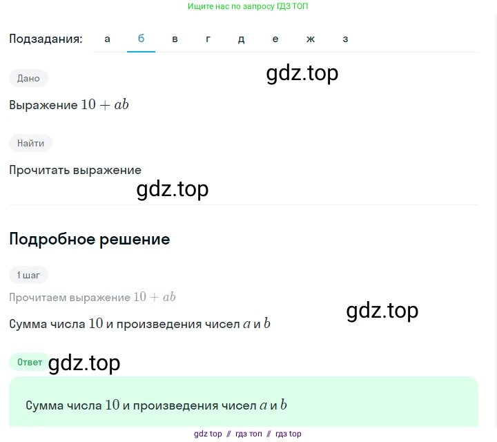 Алгебра, 7 класс Учебник, авторы: Макарычев Юрий Николаевич, Миндюк Нора Григорьевна, Нешков Константин Иванович, Суворова Светлана Борисовна, издательство Просвещение, Москва, 2023, белого цвета, страница 18, номер 55, Решение 5 (продолжение 2)