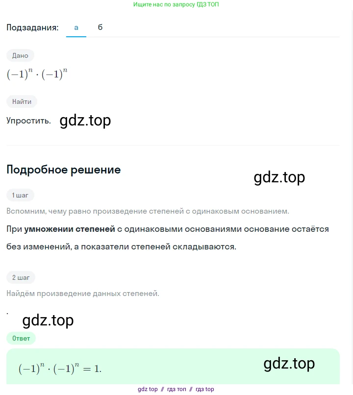 Алгебра, 7 класс Учебник, авторы: Макарычев Юрий Николаевич, Миндюк Нора Григорьевна, Нешков Константин Иванович, Суворова Светлана Борисовна, издательство Просвещение, Москва, 2023, белого цвета, страница 126, номер 554, Решение 5