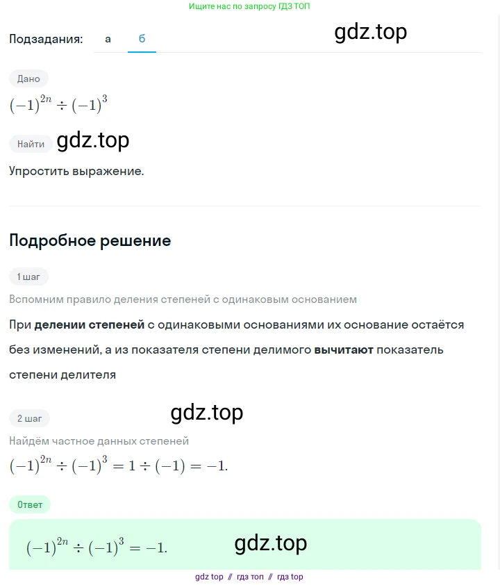 Алгебра, 7 класс Учебник, авторы: Макарычев Юрий Николаевич, Миндюк Нора Григорьевна, Нешков Константин Иванович, Суворова Светлана Борисовна, издательство Просвещение, Москва, 2023, белого цвета, страница 126, номер 554, Решение 5 (продолжение 2)