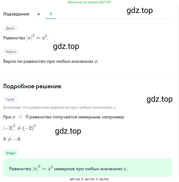Алгебра, 7 класс Учебник, авторы: Макарычев Юрий Николаевич, Миндюк Нора Григорьевна, Нешков Константин Иванович, Суворова Светлана Борисовна, издательство Просвещение, Москва, 2023, белого цвета, страница 126, номер 557, Решение 5 (продолжение 2)