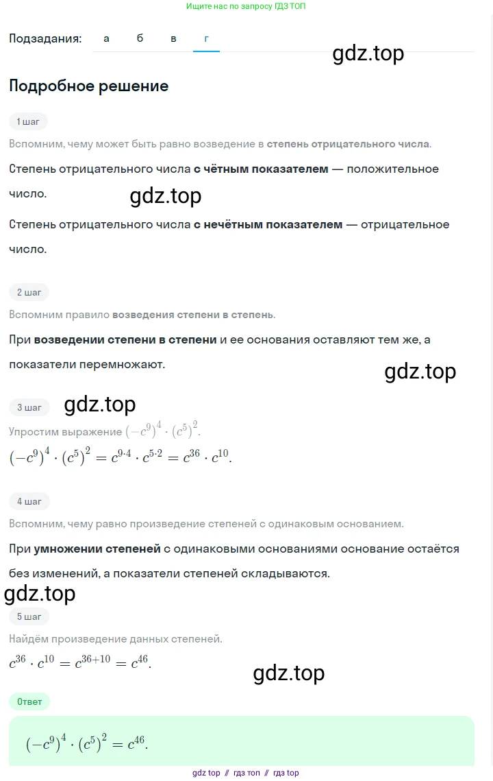 Алгебра, 7 класс Учебник, авторы: Макарычев Юрий Николаевич, Миндюк Нора Григорьевна, Нешков Константин Иванович, Суворова Светлана Борисовна, издательство Просвещение, Москва, 2023, белого цвета, страница 126, номер 561, Решение 5 (продолжение 4)