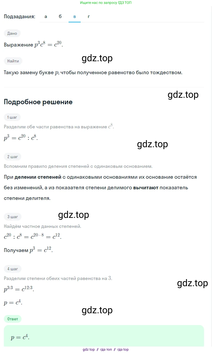 Алгебра, 7 класс Учебник, авторы: Макарычев Юрий Николаевич, Миндюк Нора Григорьевна, Нешков Константин Иванович, Суворова Светлана Борисовна, издательство Просвещение, Москва, 2023, белого цвета, страница 126, номер 562, Решение 5 (продолжение 3)