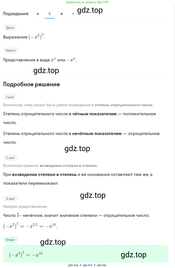 Алгебра, 7 класс Учебник, авторы: Макарычев Юрий Николаевич, Миндюк Нора Григорьевна, Нешков Константин Иванович, Суворова Светлана Борисовна, издательство Просвещение, Москва, 2023, белого цвета, страница 126, номер 564, Решение 5 (продолжение 2)