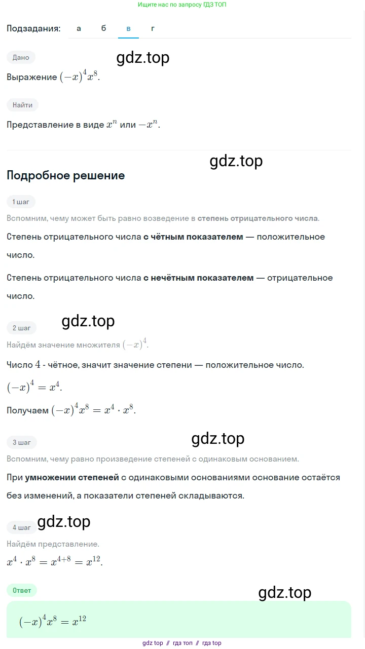 Алгебра, 7 класс Учебник, авторы: Макарычев Юрий Николаевич, Миндюк Нора Григорьевна, Нешков Константин Иванович, Суворова Светлана Борисовна, издательство Просвещение, Москва, 2023, белого цвета, страница 126, номер 564, Решение 5 (продолжение 3)