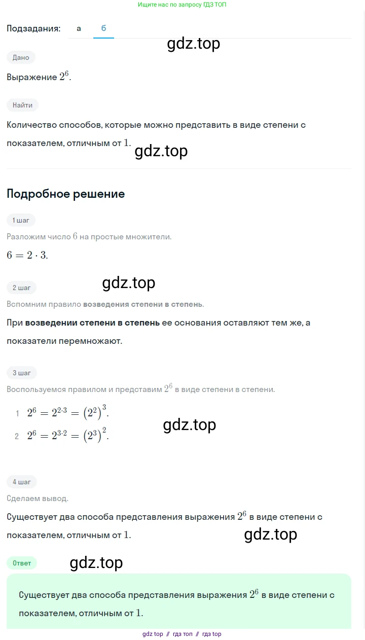 Алгебра, 7 класс Учебник, авторы: Макарычев Юрий Николаевич, Миндюк Нора Григорьевна, Нешков Константин Иванович, Суворова Светлана Борисовна, издательство Просвещение, Москва, 2023, белого цвета, страница 126, номер 565, Решение 5 (продолжение 2)