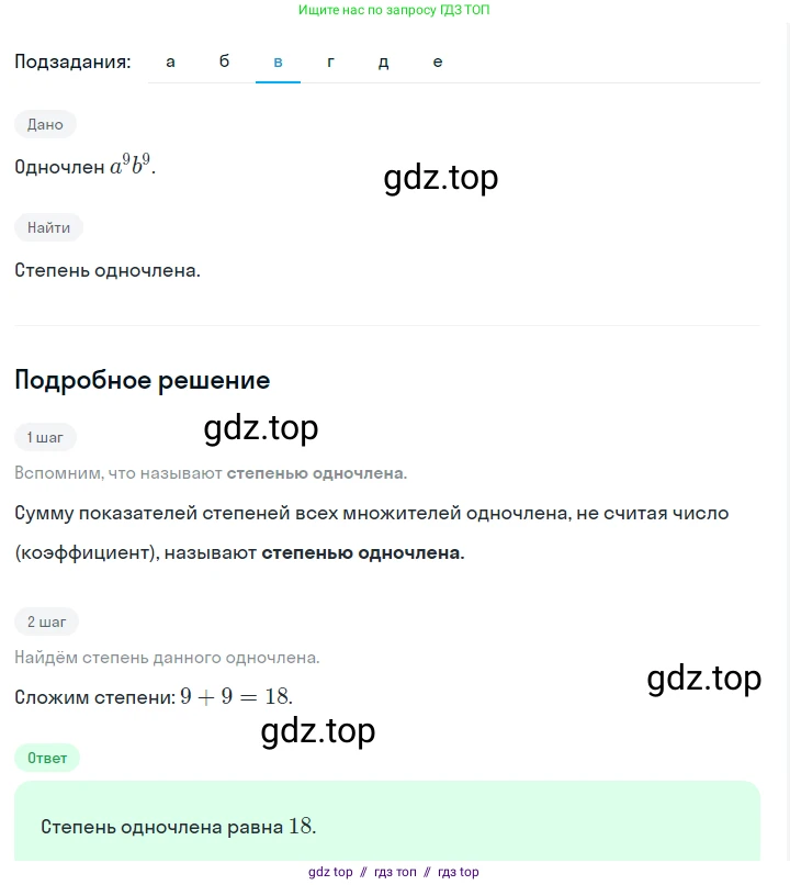 Алгебра, 7 класс Учебник, авторы: Макарычев Юрий Николаевич, Миндюк Нора Григорьевна, Нешков Константин Иванович, Суворова Светлана Борисовна, издательство Просвещение, Москва, 2023, белого цвета, страница 127, номер 569, Решение 5 (продолжение 3)