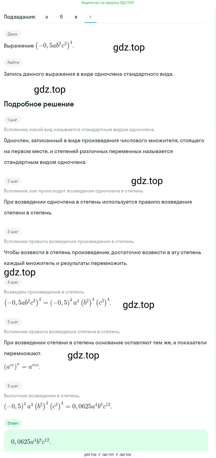 Алгебра, 7 класс Учебник, авторы: Макарычев Юрий Николаевич, Миндюк Нора Григорьевна, Нешков Константин Иванович, Суворова Светлана Борисовна, издательство Просвещение, Москва, 2023, белого цвета, страница 127, номер 574, Решение 5 (продолжение 4)