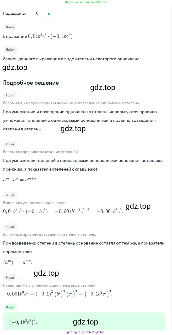 Алгебра, 7 класс Учебник, авторы: Макарычев Юрий Николаевич, Миндюк Нора Григорьевна, Нешков Константин Иванович, Суворова Светлана Борисовна, издательство Просвещение, Москва, 2023, белого цвета, страница 127, номер 575, Решение 5 (продолжение 2)