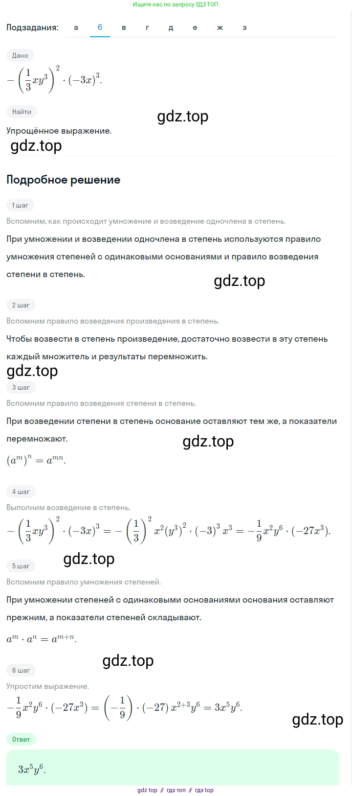 Алгебра, 7 класс Учебник, авторы: Макарычев Юрий Николаевич, Миндюк Нора Григорьевна, Нешков Константин Иванович, Суворова Светлана Борисовна, издательство Просвещение, Москва, 2023, белого цвета, страница 128, номер 576, Решение 5 (продолжение 2)