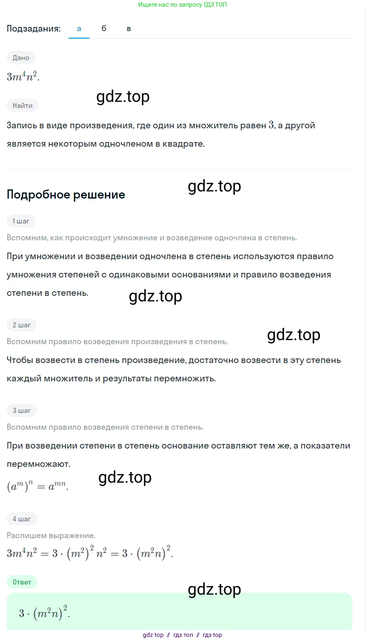 Алгебра, 7 класс Учебник, авторы: Макарычев Юрий Николаевич, Миндюк Нора Григорьевна, Нешков Константин Иванович, Суворова Светлана Борисовна, издательство Просвещение, Москва, 2023, белого цвета, страница 128, номер 577, Решение 5
