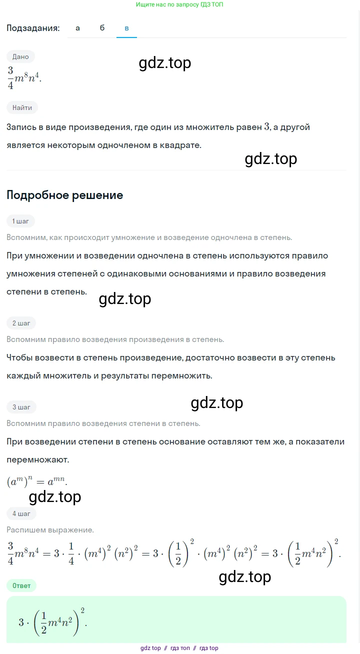 Алгебра, 7 класс Учебник, авторы: Макарычев Юрий Николаевич, Миндюк Нора Григорьевна, Нешков Константин Иванович, Суворова Светлана Борисовна, издательство Просвещение, Москва, 2023, белого цвета, страница 128, номер 577, Решение 5 (продолжение 3)