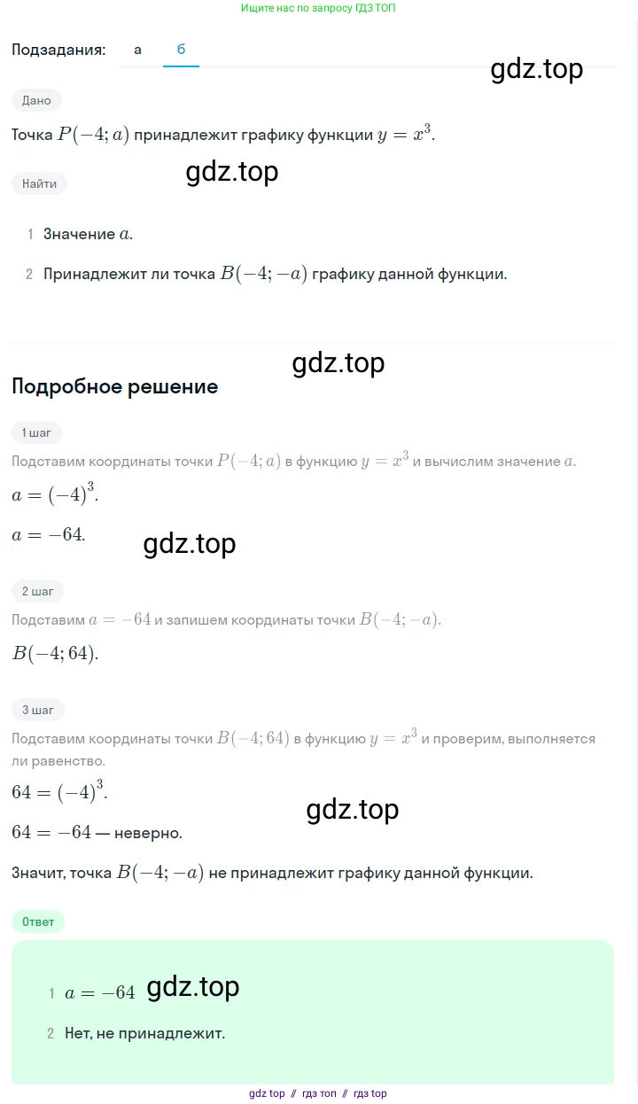 Алгебра, 7 класс Учебник, авторы: Макарычев Юрий Николаевич, Миндюк Нора Григорьевна, Нешков Константин Иванович, Суворова Светлана Борисовна, издательство Просвещение, Москва, 2023, белого цвета, страница 128, номер 579, Решение 5 (продолжение 2)