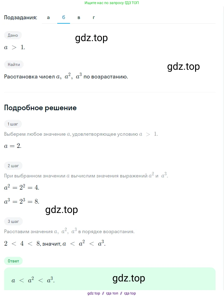 Алгебра, 7 класс Учебник, авторы: Макарычев Юрий Николаевич, Миндюк Нора Григорьевна, Нешков Константин Иванович, Суворова Светлана Борисовна, издательство Просвещение, Москва, 2023, белого цвета, страница 128, номер 581, Решение 5 (продолжение 2)