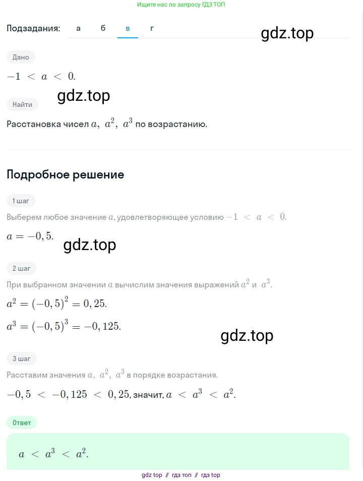 Алгебра, 7 класс Учебник, авторы: Макарычев Юрий Николаевич, Миндюк Нора Григорьевна, Нешков Константин Иванович, Суворова Светлана Борисовна, издательство Просвещение, Москва, 2023, белого цвета, страница 128, номер 581, Решение 5 (продолжение 3)