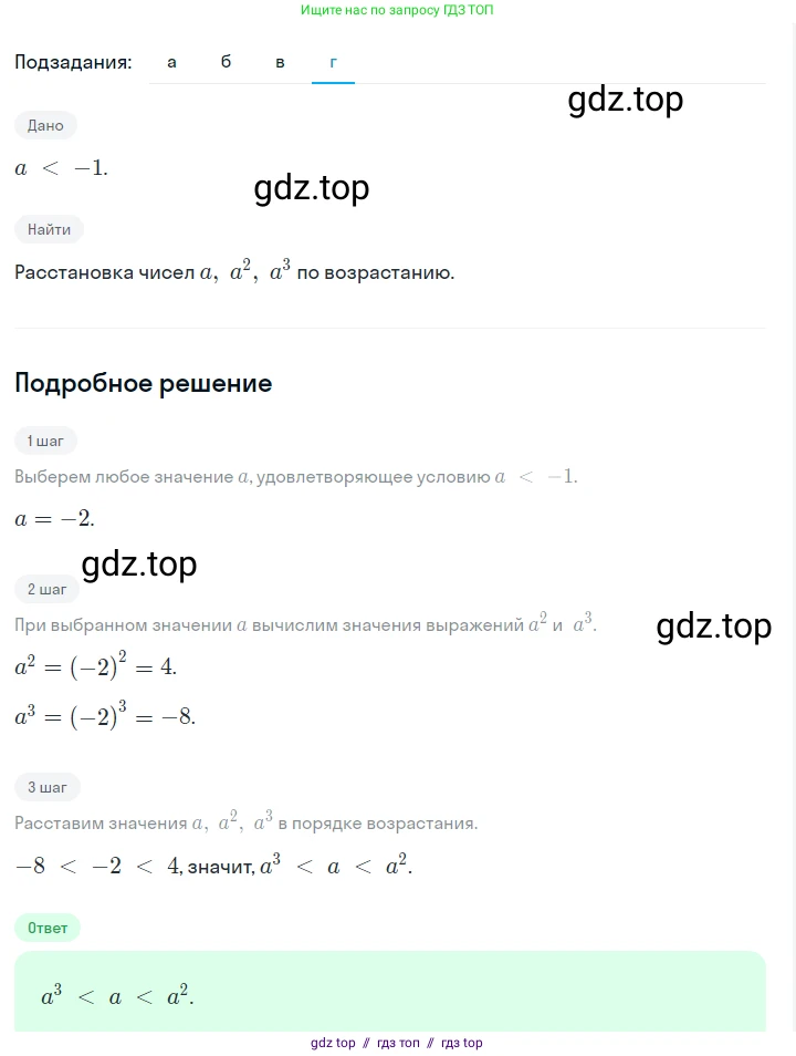 Алгебра, 7 класс Учебник, авторы: Макарычев Юрий Николаевич, Миндюк Нора Григорьевна, Нешков Константин Иванович, Суворова Светлана Борисовна, издательство Просвещение, Москва, 2023, белого цвета, страница 128, номер 581, Решение 5 (продолжение 4)