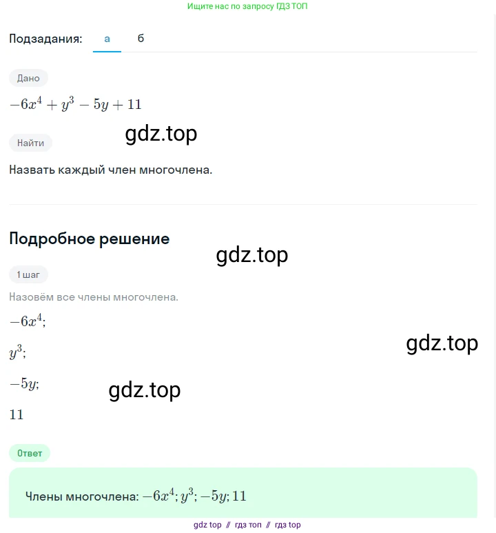 Алгебра, 7 класс Учебник, авторы: Макарычев Юрий Николаевич, Миндюк Нора Григорьевна, Нешков Константин Иванович, Суворова Светлана Борисовна, издательство Просвещение, Москва, 2023, белого цвета, страница 130, номер 583, Решение 5