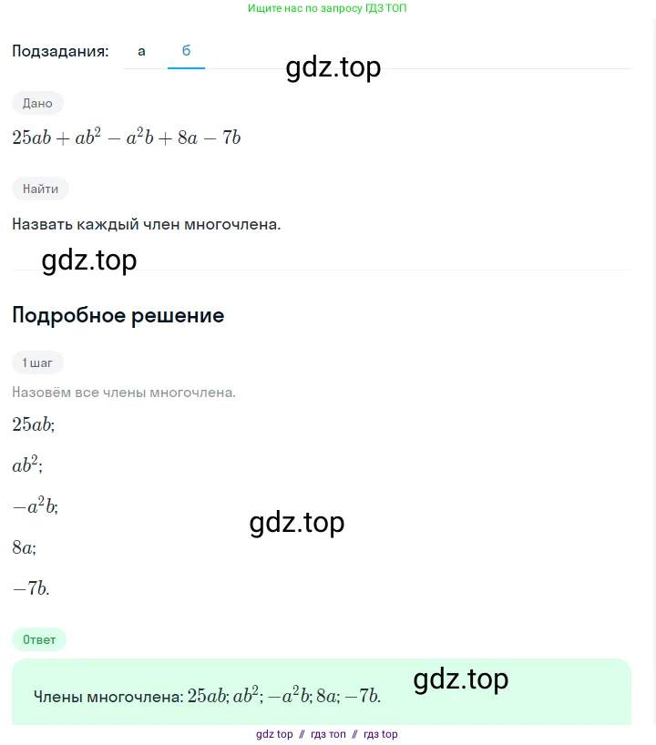 Алгебра, 7 класс Учебник, авторы: Макарычев Юрий Николаевич, Миндюк Нора Григорьевна, Нешков Константин Иванович, Суворова Светлана Борисовна, издательство Просвещение, Москва, 2023, белого цвета, страница 130, номер 583, Решение 5 (продолжение 2)