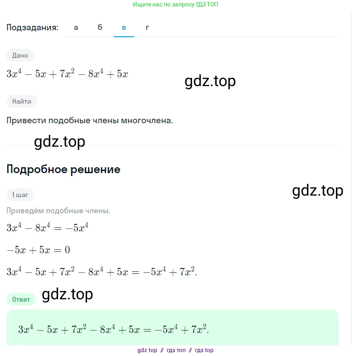 Алгебра, 7 класс Учебник, авторы: Макарычев Юрий Николаевич, Миндюк Нора Григорьевна, Нешков Константин Иванович, Суворова Светлана Борисовна, издательство Просвещение, Москва, 2023, белого цвета, страница 130, номер 584, Решение 5 (продолжение 3)