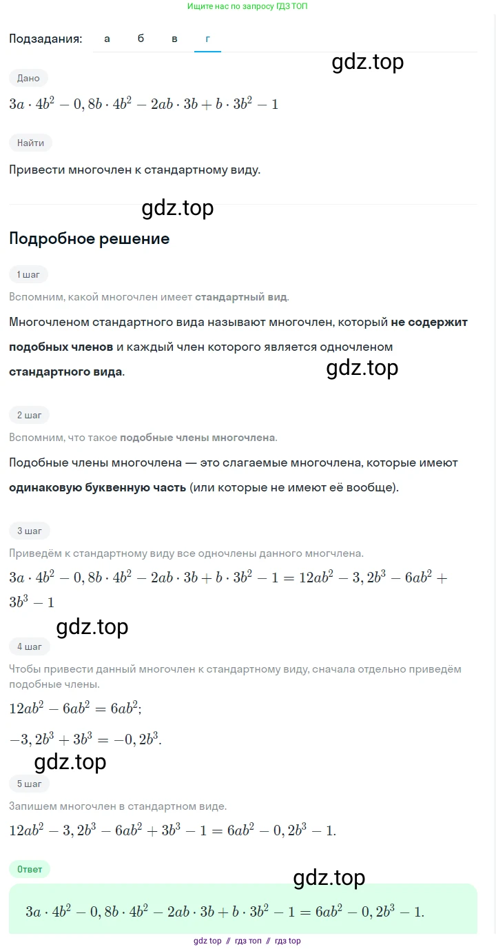 Алгебра, 7 класс Учебник, авторы: Макарычев Юрий Николаевич, Миндюк Нора Григорьевна, Нешков Константин Иванович, Суворова Светлана Борисовна, издательство Просвещение, Москва, 2023, белого цвета, страница 131, номер 586, Решение 5 (продолжение 4)